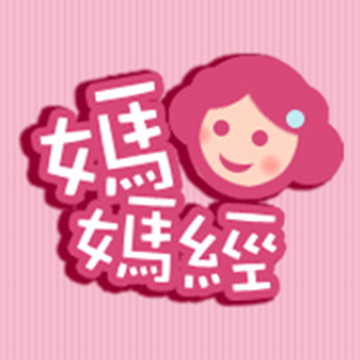 媽媽經