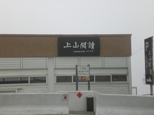 雨過天晴，我走天梯