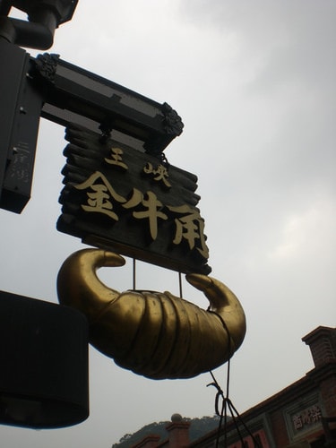 三峽南庄員工旅遊去