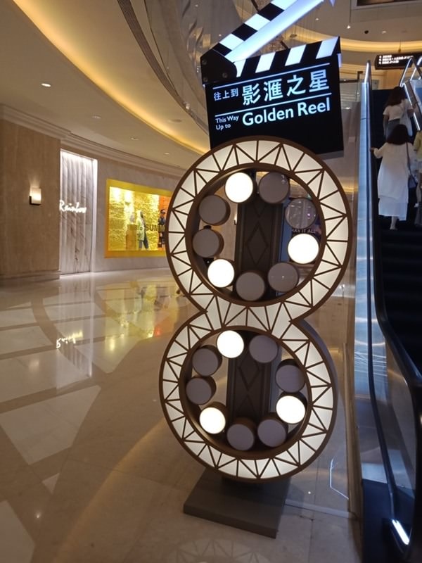 愛住飯店的人可以選澳門-2大1小澳門3天自助遊 Day1  台中機場=>澳門機場=>新豪影滙=>8字摩天輪