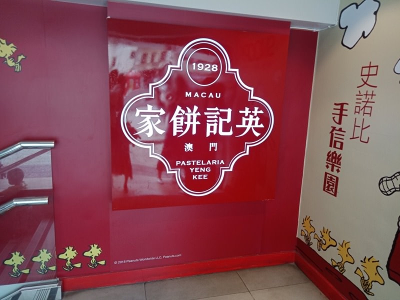 愛住飯店的人可以選澳門-Day2 大三巴週邊=>芬記燒臘=>綠野遊蹤=>威尼斯人酒店貢多拉船=>夜遊澳門