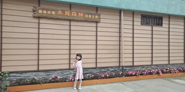 出不了國就把花蓮當沖繩玩之四天三夜親子行-DAY1:林場肉羹 羊舖子羊肉 七星潭 東大門夜市 入住福容大飯店海景雙人房