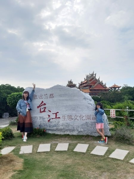 運動會補假台南兩日遊(上)-德記洋行、安平樹屋、台江遊客中心、四草綠色隧道、文章牛肉湯等各式小吃、入住夏都城旅