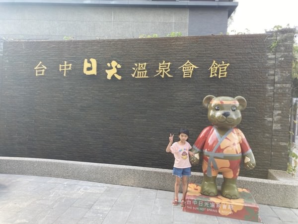 「中台灣溫泉，尋找部落客」徵文比賽佳作:來大坑泡美人湯，順遊新社曬太陽。