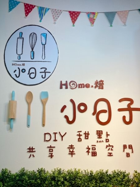 零基礎照樣做出好蛋糕，親子DIY美好小時光。