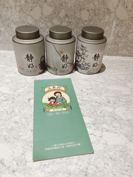 宅配台灣茶伴手禮推薦【三泰行】-讓你喝一杯有溫度的好茶，品味恬淡慢活的人生。