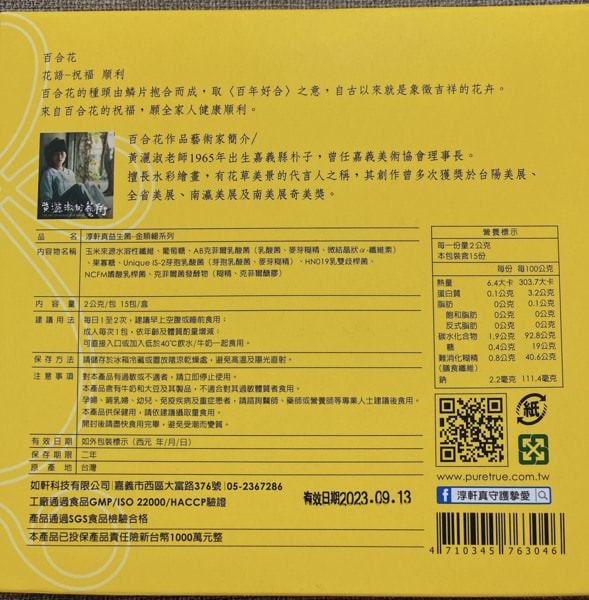 【淳軒真益生菌】-益菌三角，包裝用心，藥師媽媽做給全家人吃的益生菌，來自母親對孩子永無止盡的愛。