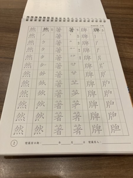【關關破】中文、英文凹槽筆順練習簿-克服書寫障礙，孩子在家輕鬆自學漢字。刻意練習，練出一手好字。