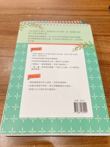 【關關破】中文、英文凹槽筆順練習簿-克服書寫障礙，孩子在家輕鬆自學漢字。刻意練習，練出一手好字。