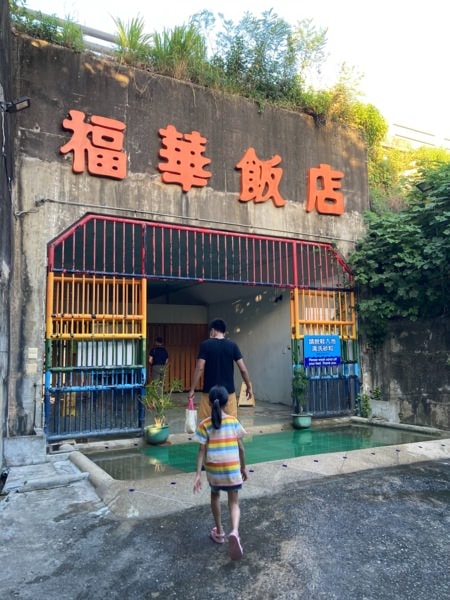 10月去墾丁剛剛好-六年去四次，終於有個大晴天之墾丁三天兩夜親子遊(下)-入住墾丁福華渡假飯店