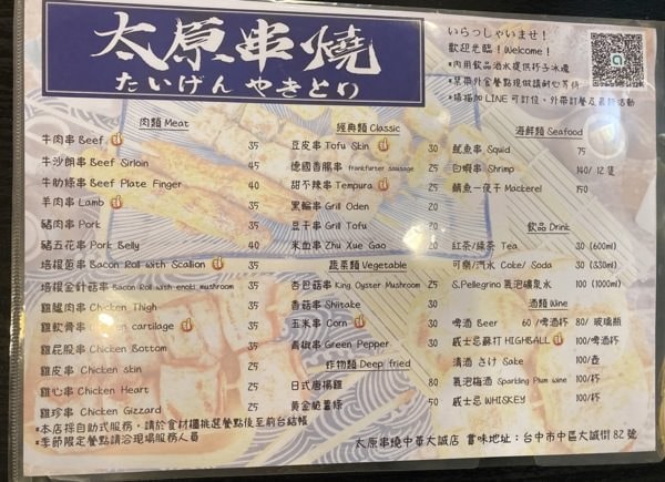 台中中區【太原串燒】-高CP值平價居酒屋，兩大一小只花800元吃超撐!豆皮必點，是我吃過為好吃的豆皮了!