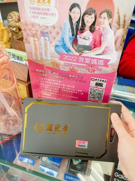 台中【天地通訊忠孝店】體驗Switch OLED【藍光盾保護貼】抗藍光專利SGS，限時優惠來店好評送運動水壺喔!
