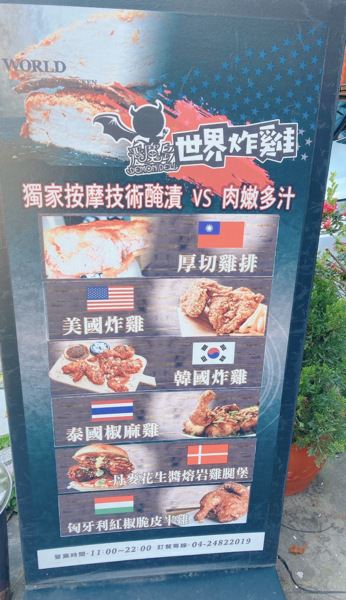 台中大里【惡魔島世界炸雞】-八國聯軍炸雞，現點現炸鮮嫩多汁，炸雞創意吃法在這裡!美式炸雞、韓式炸雞、碳烤雞排通通有，一次滿足。