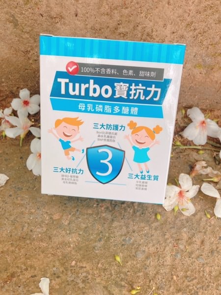 每天一包的隱形口罩【Turbo寶抗力】-三大好抗+三大防護+三大益生質，不用配水也好入口，小孩天天都想吃，天天守護好體質。