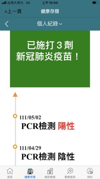 一家三口COVID-19確診解鎖，從一人確診到全家確診，經驗分享小記錄!