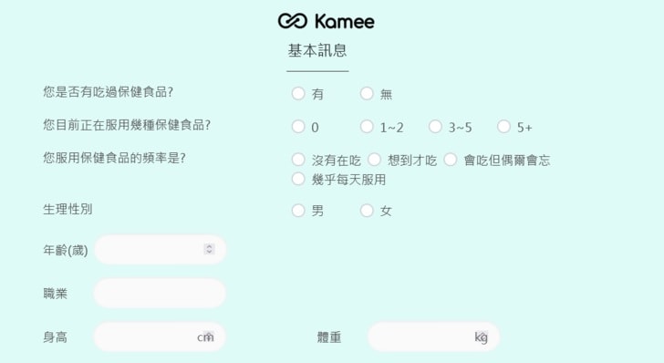 個人化保健食品推薦【咖米Kamee】-智能健康評估服務，一包在手，省去瓶瓶罐罐，準確抓出身體所需的營養，客製化保健品。