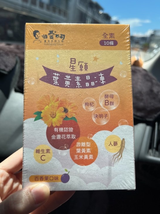 來自台東的愛與希望-臺灣自閉兒家庭關懷協會，非愛不可星兒手作工坊-共伴家園希望工程計畫。分享星願葉黃素晶凍，每天必吃。