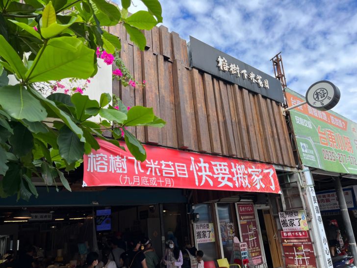 台灣後山就是這麼美-台東四天三夜之旅-DAY1 多良車站、太麻里平交道、華源椰林大道、榕樹下米苔目、入住娜路彎大酒店