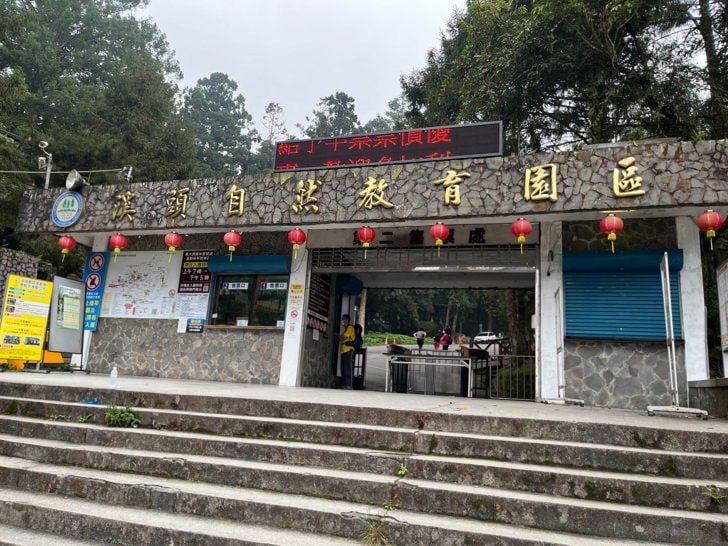 南投溪頭的愜意，住一晚才能體會。土庫怪人花枝鱔魚麵、長興圓仔冰、溪頭妖怪村、車籠埔斷層保存園區，名間親子生態園區，入住金台灣山莊。