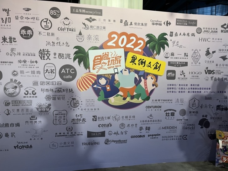 2022食尚玩家部落客盛典超嗨，有吃有拿有抽獎。ATC Cafe 下午茶，鼎王最新品牌-麻一點嚐鮮。
