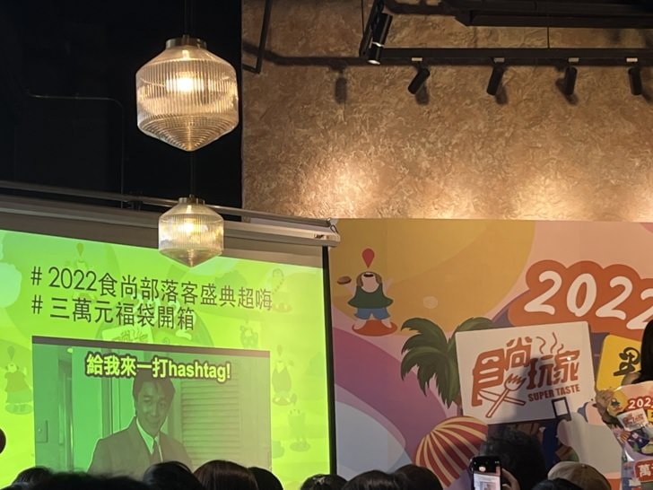 2022食尚玩家部落客盛典超嗨，有吃有拿有抽獎。ATC Cafe 下午茶，鼎王最新品牌-麻一點嚐鮮。