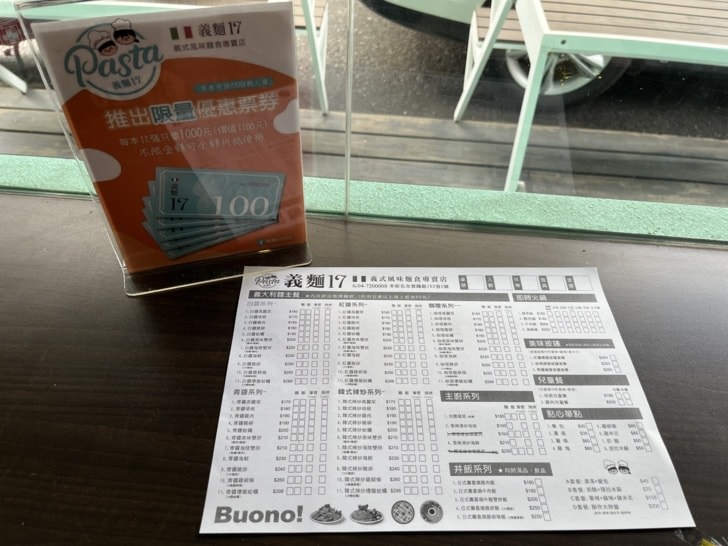 彰化平價義式餐廳【義麵17】-餐點多樣化，彰化師大商圈，適合學生、家庭、朋友聚餐。披薩套餐附炸物拼盤，超級划算!