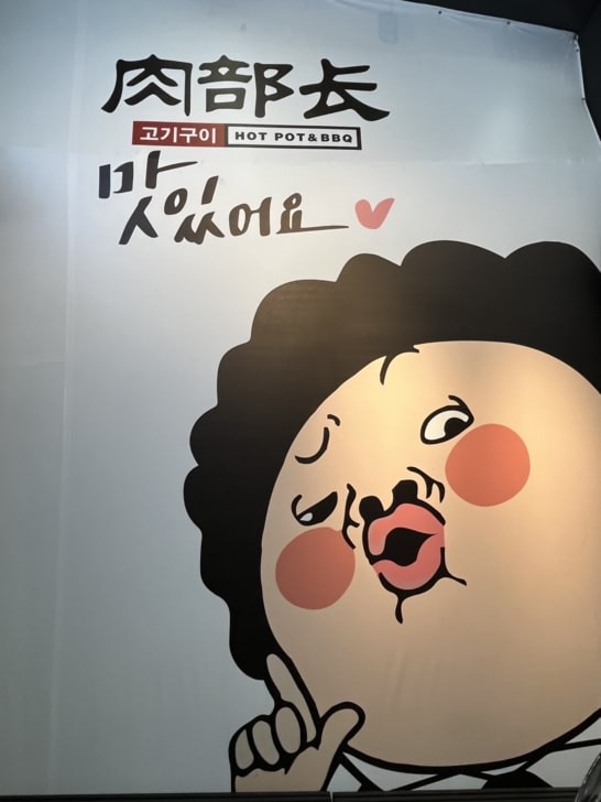 台中韓式平價烤肉鍋物 【肉部長】高工店-會讓人想回訪的韓式烤肉店。設有吧台座位區，一個人也能吃烤肉。