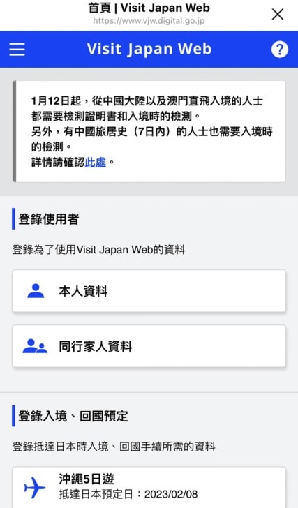 等了3年，終於可以飛了!2023沖繩5天4夜自駕親子遊 【行前準備篇】駕照日文譯本申請、VISIT JAPAN WEB申請