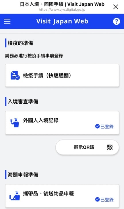 等了3年，終於可以飛了!2023沖繩5天4夜自駕親子遊 【行前準備篇】駕照日文譯本申請、VISIT JAPAN WEB申請