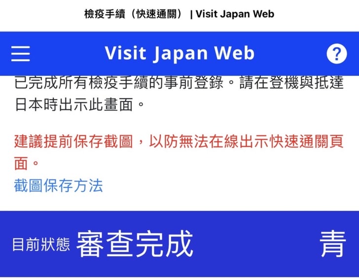等了3年，終於可以飛了!2023沖繩5天4夜自駕親子遊 【行前準備篇】駕照日文譯本申請、VISIT JAPAN WEB申請