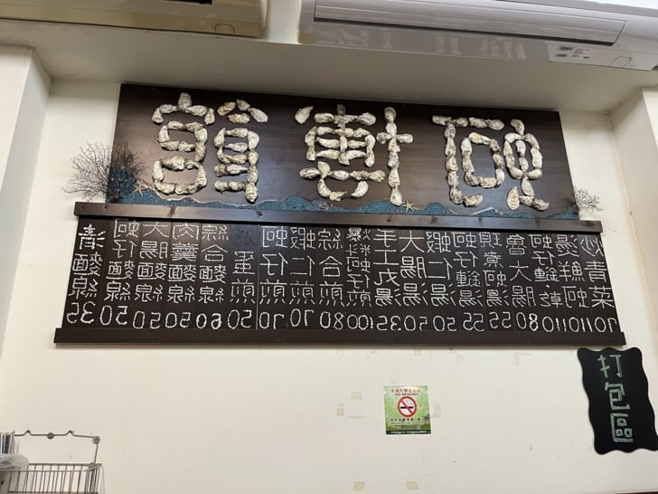 台中捷運美食，北屯在地小吃【蚵博館】-此「蚵」非比「科」，麵線、蚵仔煎必點。傍晚開始營業，辣醬好吃，愛吃辣的不要錯過。