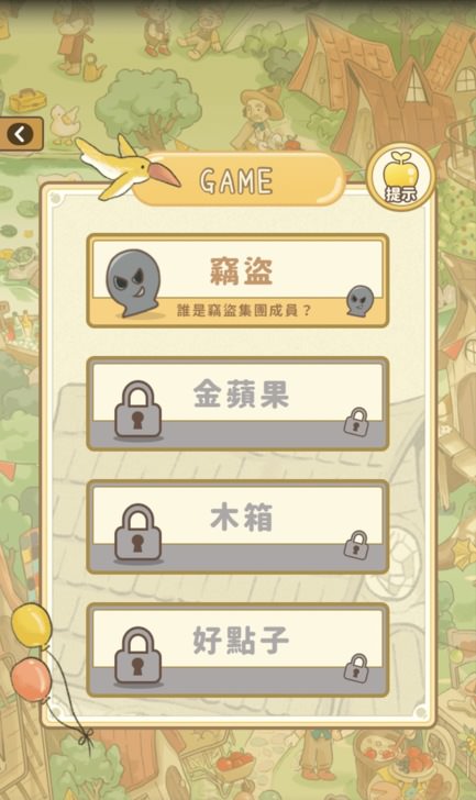 好物謎最新力作-新故事解謎拼圖【金蘋果】-顛覆傳統拼圖的創意新玩法，培養親子之間感情與耐性，拼圖解謎兩種樂趣，一次滿足。