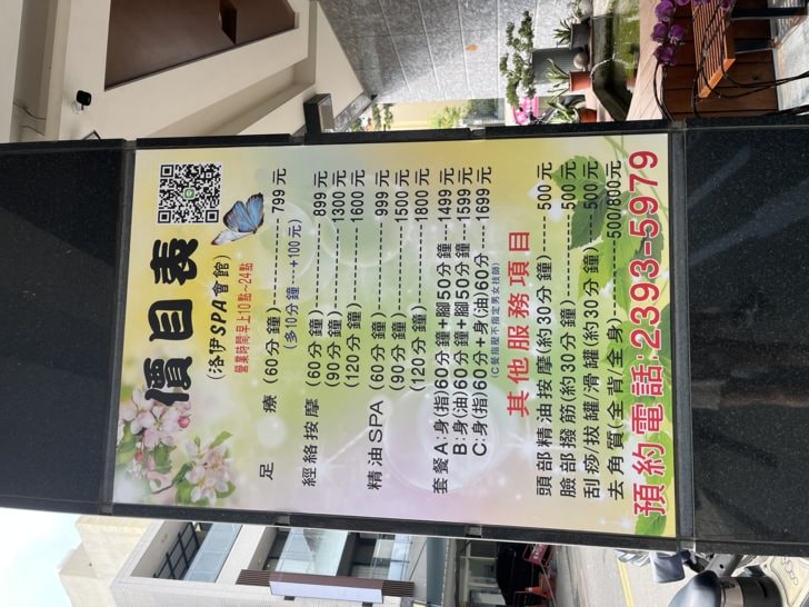 太平按摩推薦【洛伊SPA會館】-全身經絡按摩+足部按摩，舒適的空間，專業的師傅，獨立VIP包廂，安全安心，讓身體好好放鬆一回。