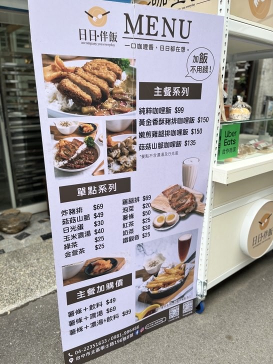 台中咖哩專賣【日日‧伴飯】-位於中國醫藥大學商圈，質感外帶便當首選。也可內用，內部裝潢美式鄉村風，配上優雅音樂，放鬆舒適的用餐環境。