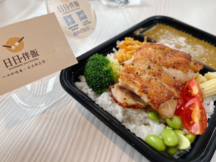 台中咖哩專賣【日日‧伴飯】-位於中國醫藥大學商圈，質感外帶便當首選。也可內用，內部裝潢美式鄉村風，配上優雅音樂，放鬆舒適的用餐環境。