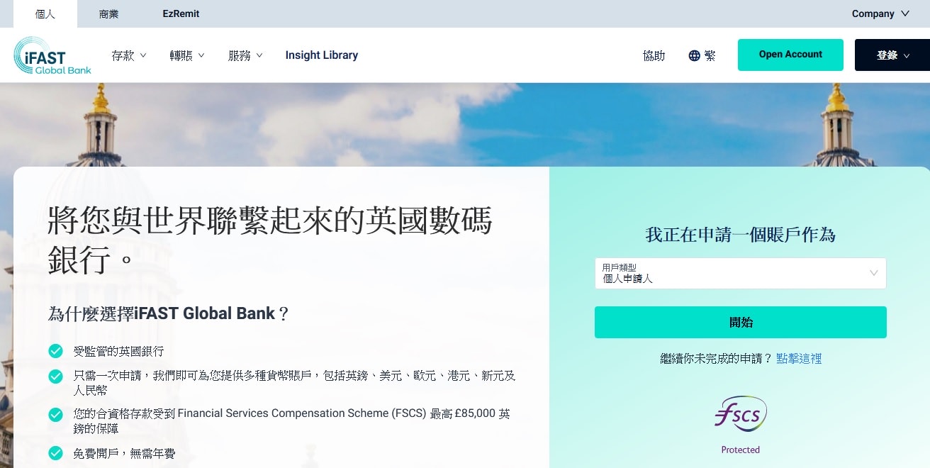 海外帳戶開戶分享-英國銀行【iFAST Global Bank】-快速網上開戶銀行，離岸銀行戶口推薦。年費、開戶費用通通免，地球村的時代，輕鬆多一個海外 銀行帳戶。 – 鍾小殷的幸福玩樂趣