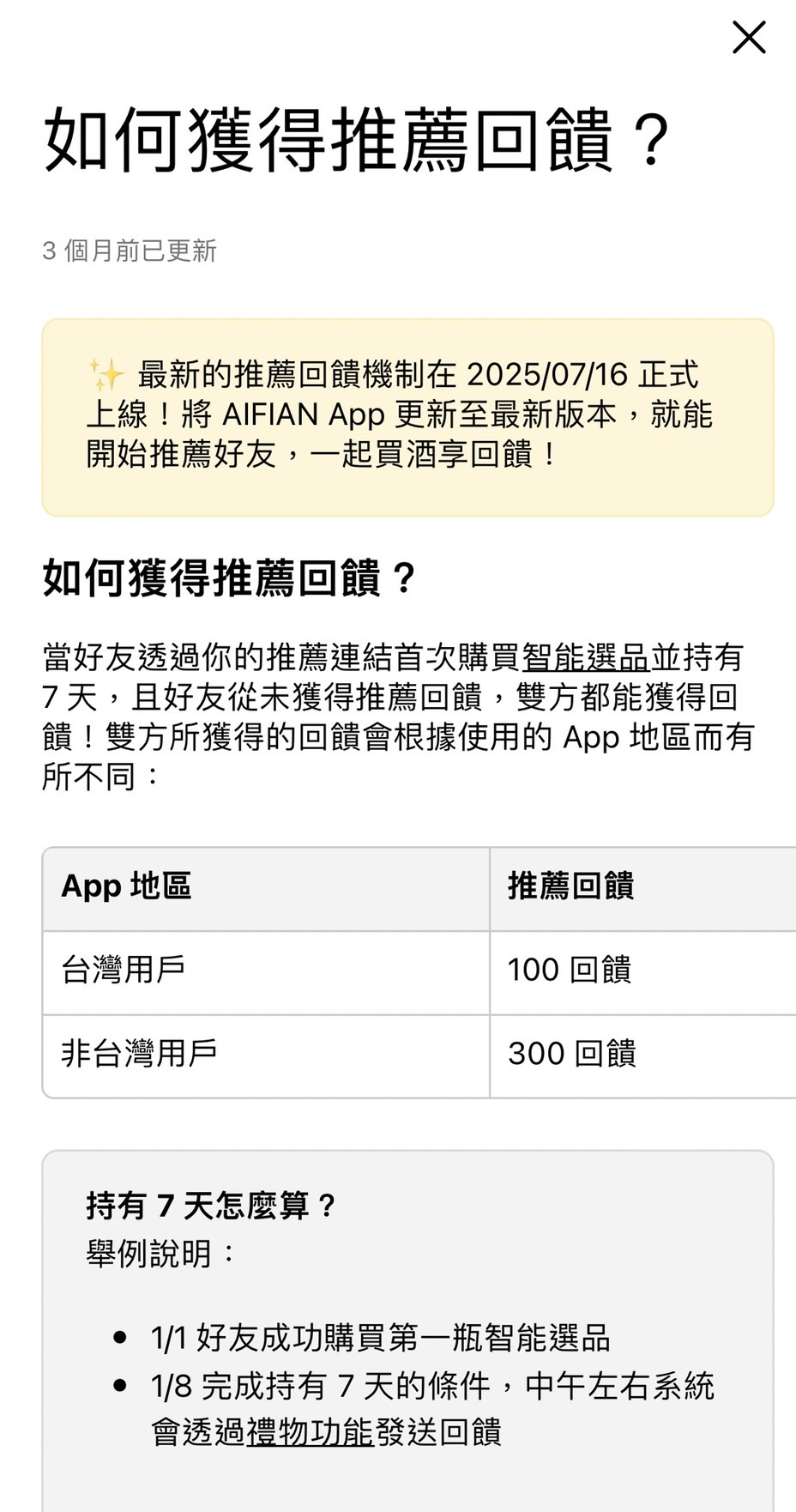 互動賺回饋APP【AIFIAN】可以用威士忌、高粱做投資，多一項工具期待增值，簡單好上手，一鍵下載馬上使用。
