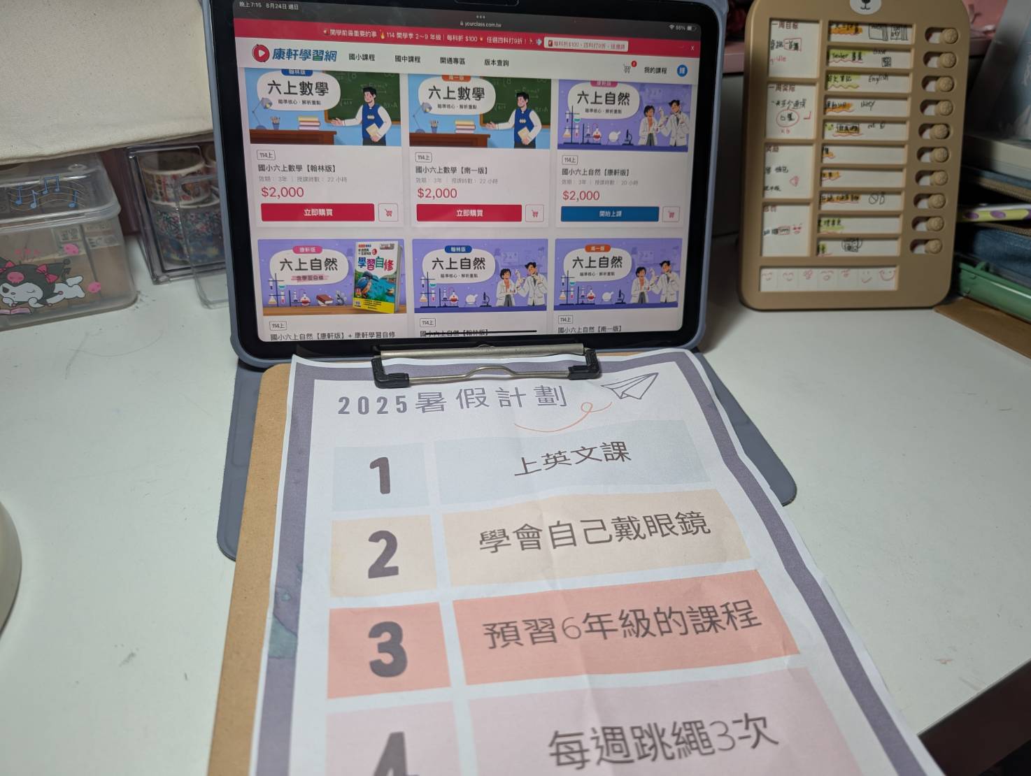 國中國小線上學習平台【康軒學習網】開團-每學期必備的康軒學習網團購,文內有8折優惠碼。購買114上學期課程,加碼送段考包喔! - 第3張圖