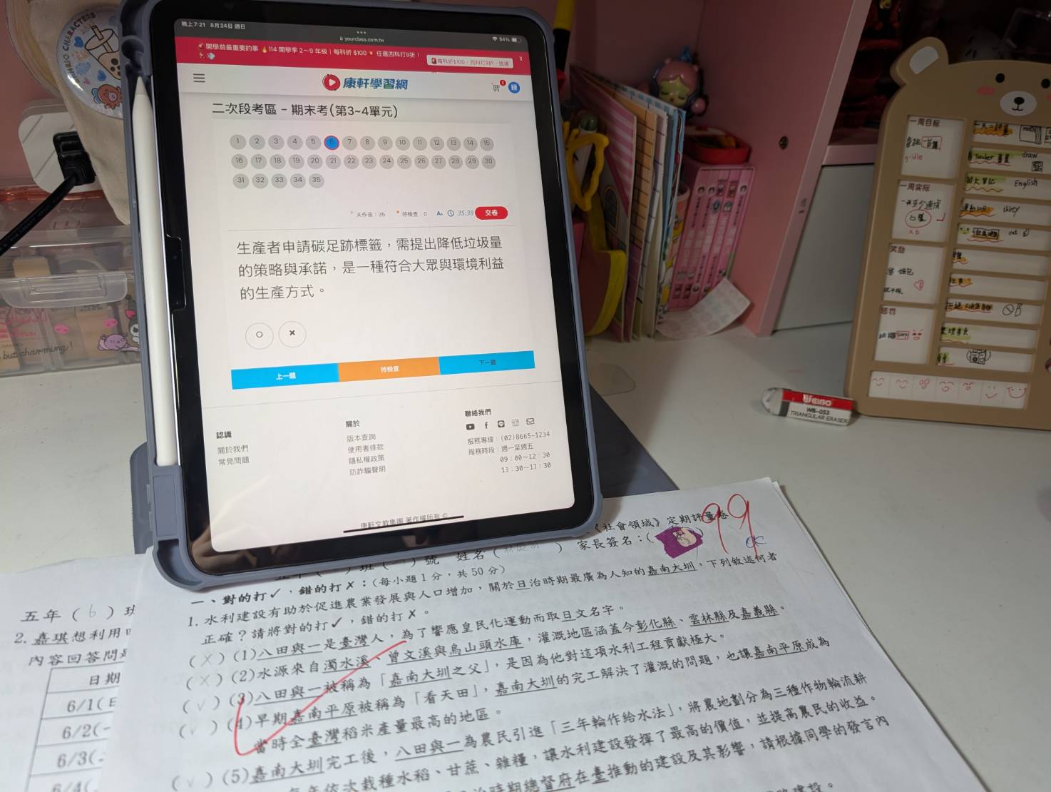 國中國小線上學習平台【康軒學習網】開團-每學期必備的康軒學習網團購,文內有8折優惠碼。購買114上學期課程,加碼送段考包喔! - 第4張圖