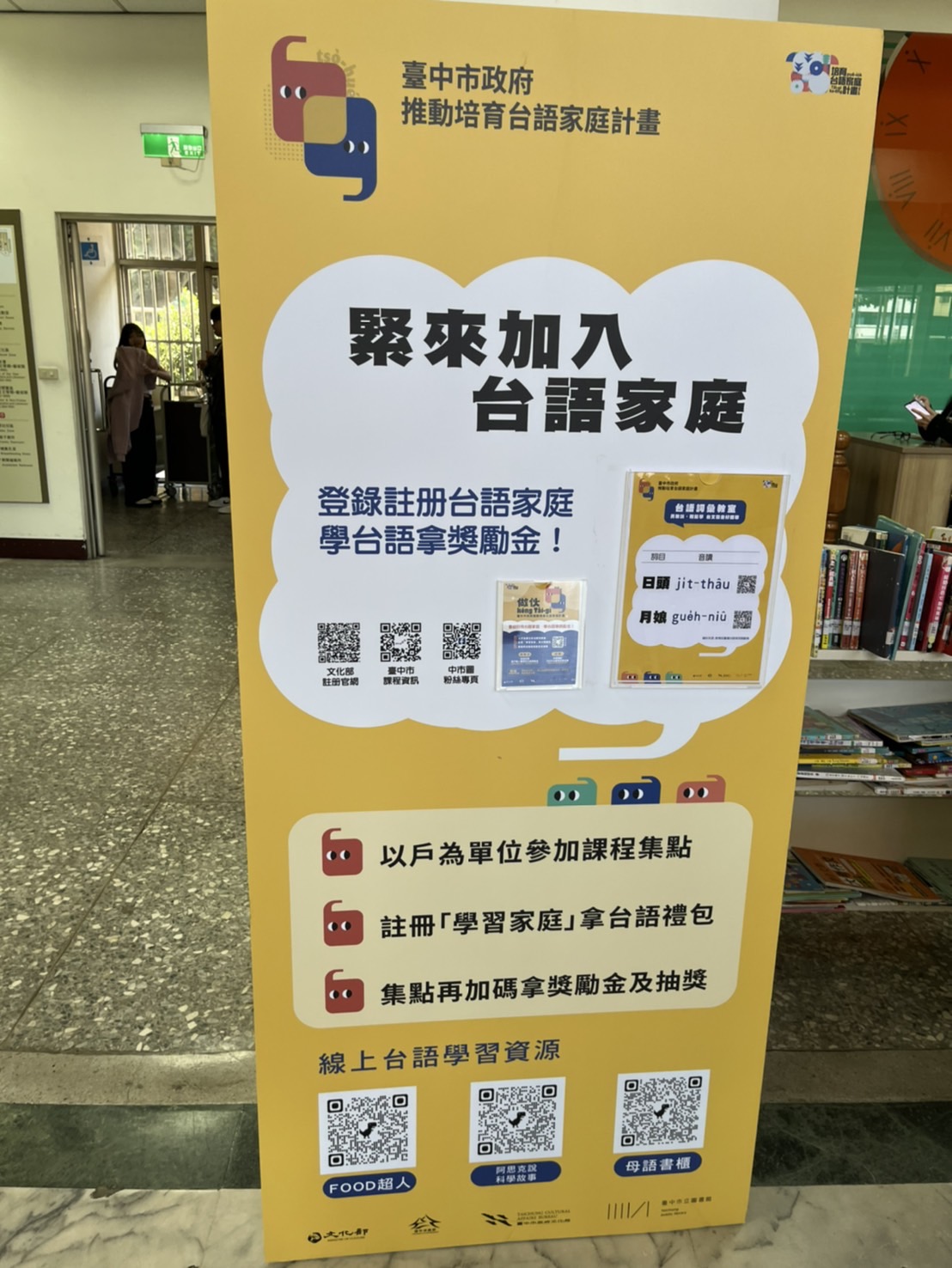 2025台語主流化親子營隊【做伙講台語】台語禮貌力:小小交流使者,臺中市圖書館主辦的活動。沉浸式台語體驗,親子互動學習,讓孩子用母語說出禮貌。 - 第14張圖