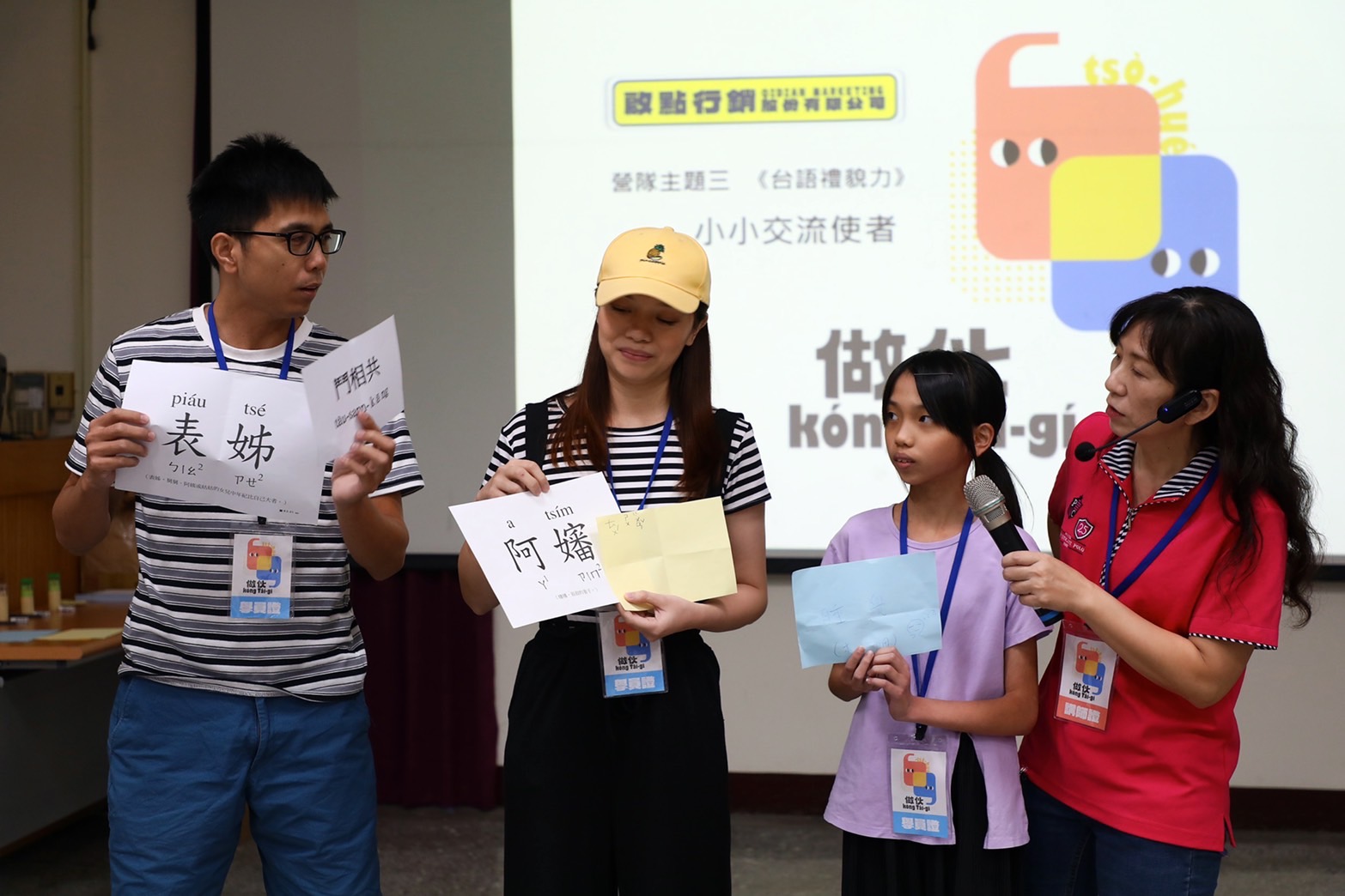 2025台語主流化親子營隊【做伙講台語】台語禮貌力:小小交流使者,臺中市圖書館主辦的活動。沉浸式台語體驗,親子互動學習,讓孩子用母語說出禮貌。 - 第11張圖