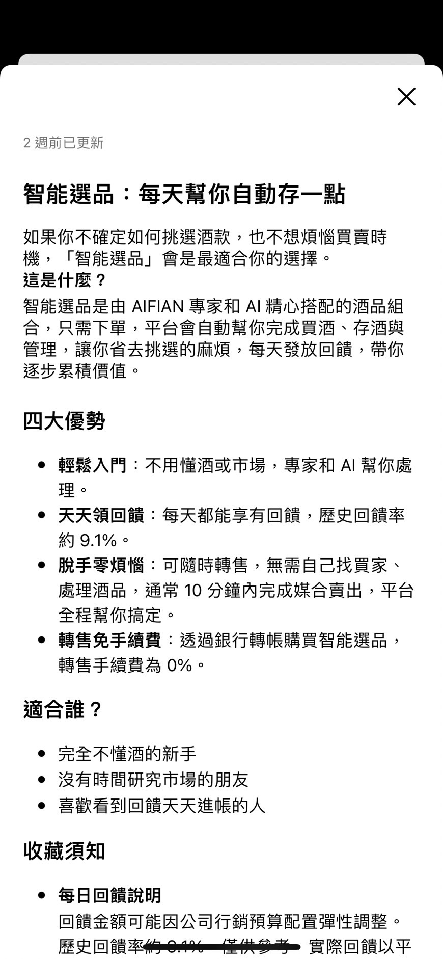 互動賺回饋APP【AIFIAN】可以用威士忌、高粱做投資，多一項工具期待增值，簡單好上手，一鍵下載馬上使用。