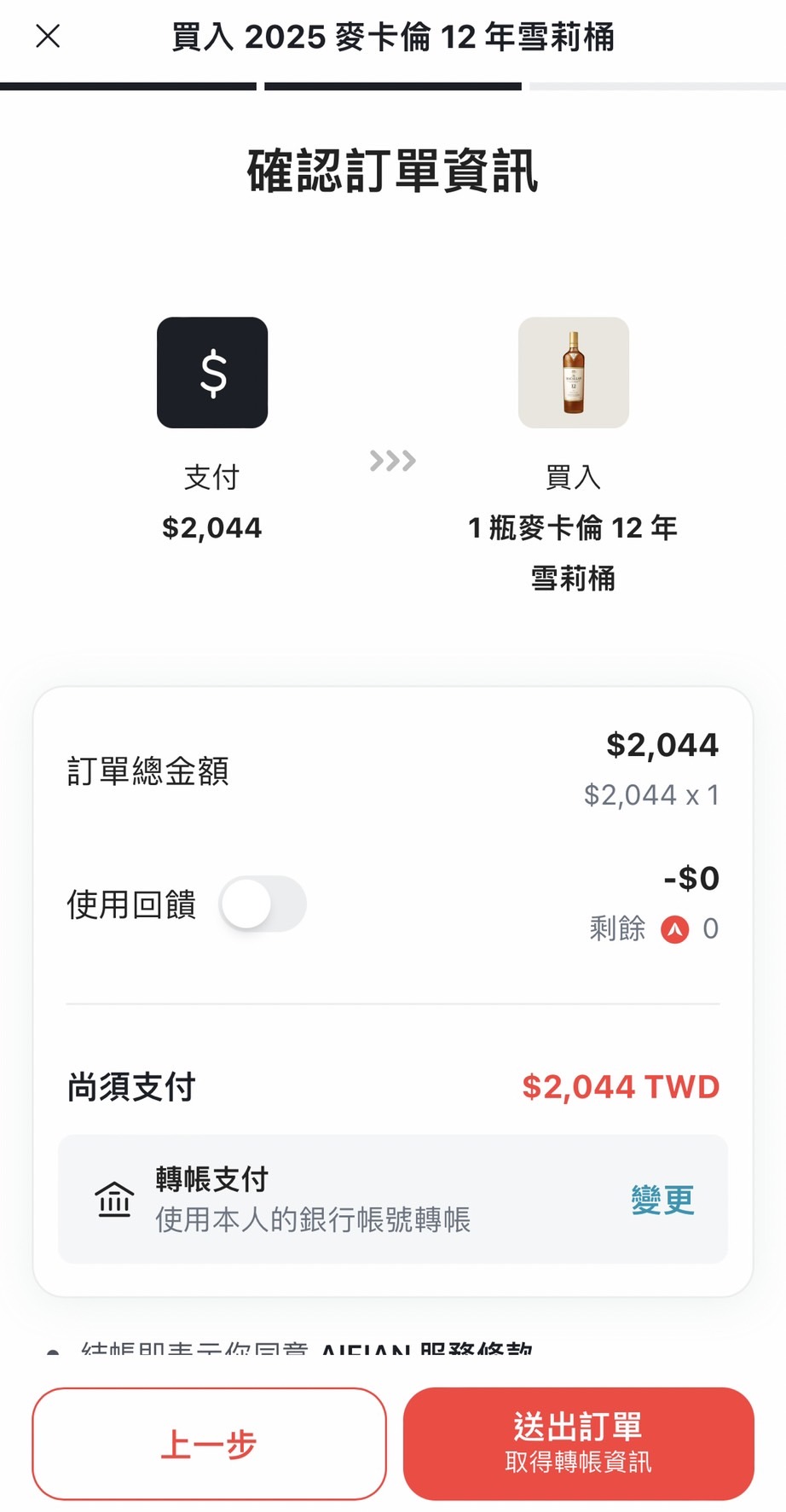 互動賺回饋APP【AIFIAN】可以用威士忌、高粱做投資，多一項工具期待增值，簡單好上手，一鍵下載馬上使用。