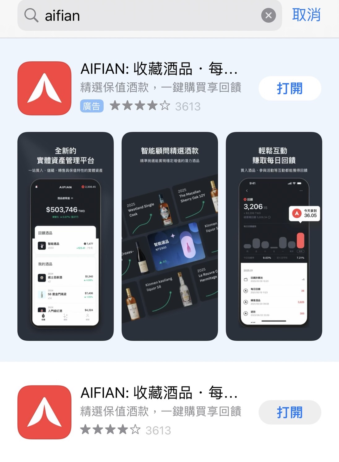 互動賺回饋APP【AIFIAN】可以用威士忌、高粱做投資，多一項工具期待增值，簡單好上手，一鍵下載馬上使用。