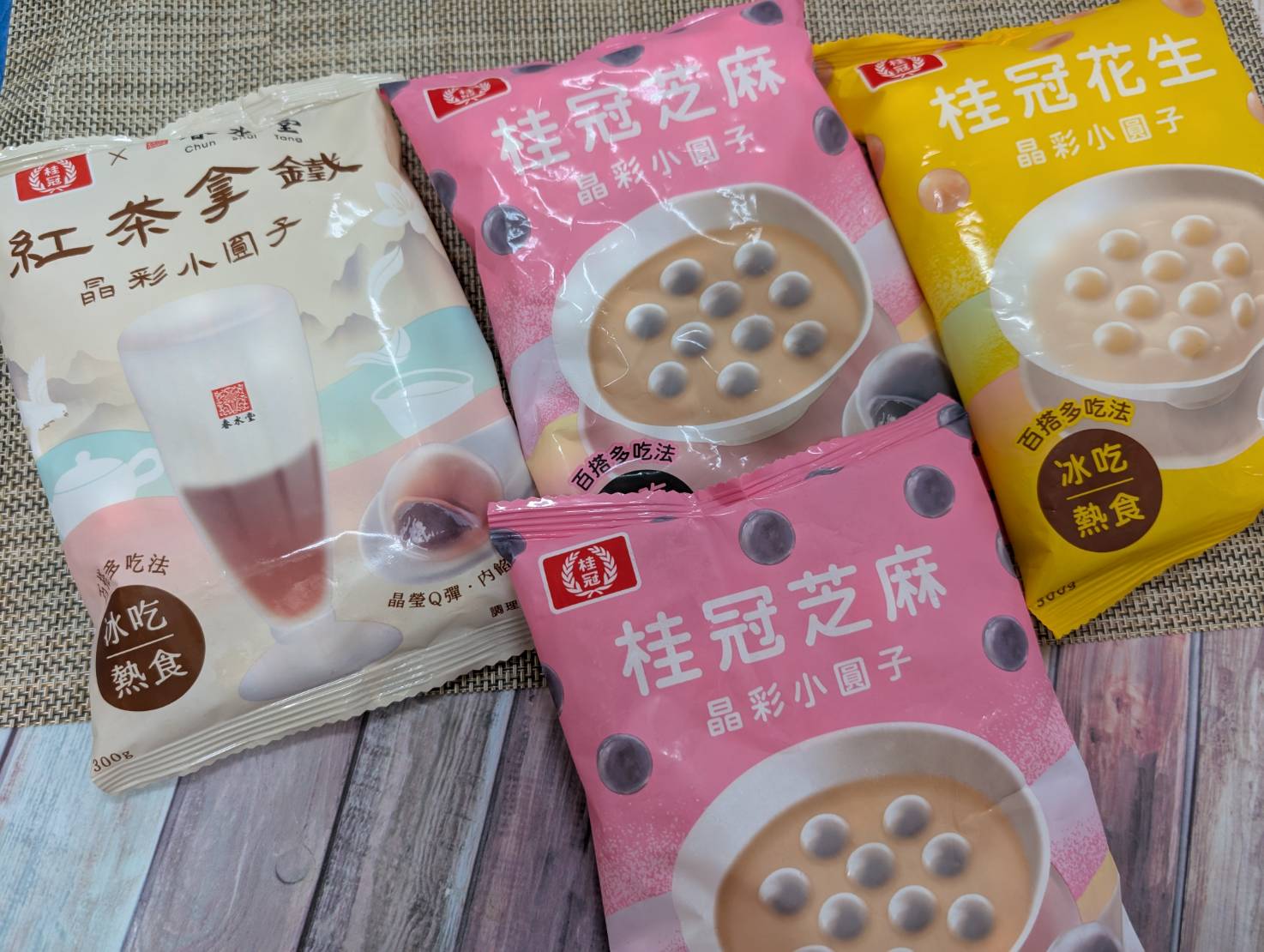 桂冠新產品【桂冠晶彩小圓子】今年冬天一定要吃的療癒甜點開箱。經典不敗的花生&芝麻口味， 還有桂冠 X 春水堂 聯名的紅茶拿鐵小圓子。