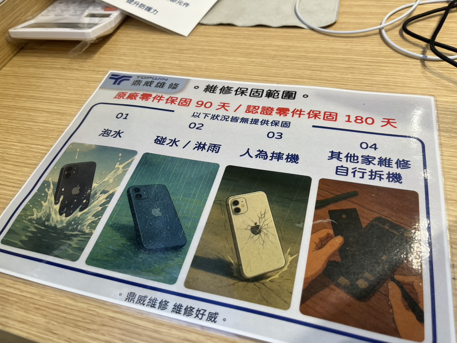 台中iPhone原廠電池推薦【鼎威維修 北屯店】快速檢測，Apple原廠電池快速更換，只要一小時!不會清除資料，還有90天維修保固。