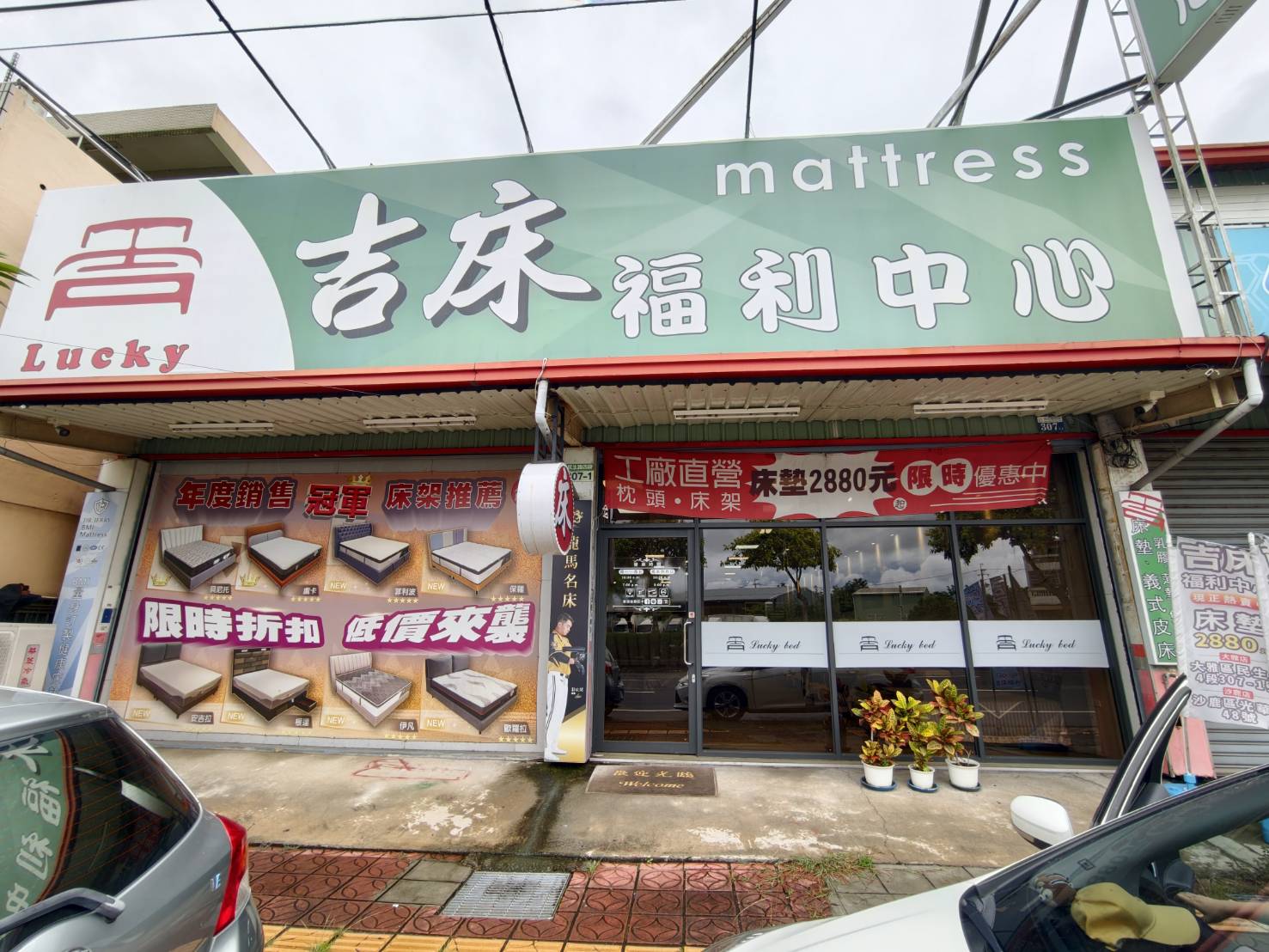台中床墊專賣店【吉床福利中心】大雅、沙鹿都有門市,海線買床墊不用跑台中市區。從平價床墊到高階床墊全都有,親自試躺,挑選最適合自己的床墊。 - 第2張圖 台中床墊專賣店【吉床福利中心】大雅、沙鹿都有門市,海線買床墊不用跑台中市區。從平價床墊到高階床墊全都有,親自試躺,挑選最適合自己的床墊。