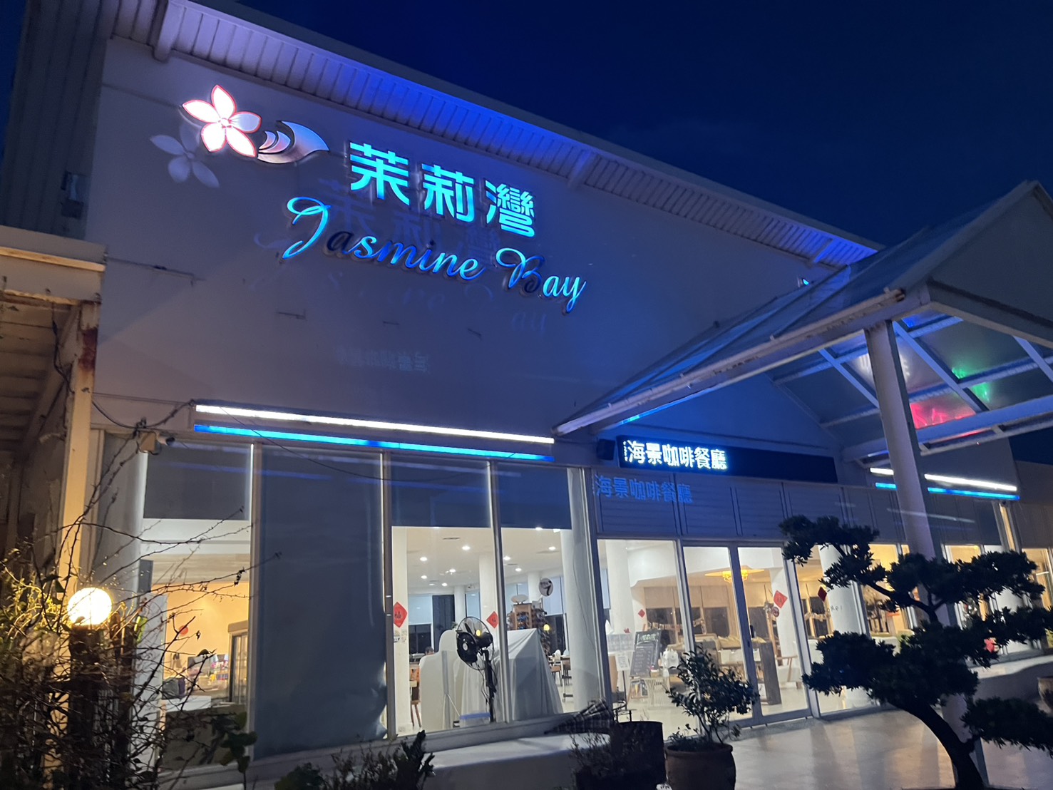 屏東枋山住宿【茉莉灣海景渡假酒店】近墾丁的親子渡假飯店推薦，設有緊鄰海邊的游泳池，間間都是海景房。適合放空、看海的屏東渡假飯店。